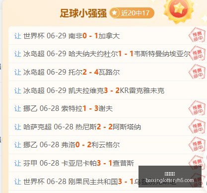 世界杯预测,场命中,场长线战绩,百姓彩票,在线购彩,彩票平台,高频彩票,中奖机会